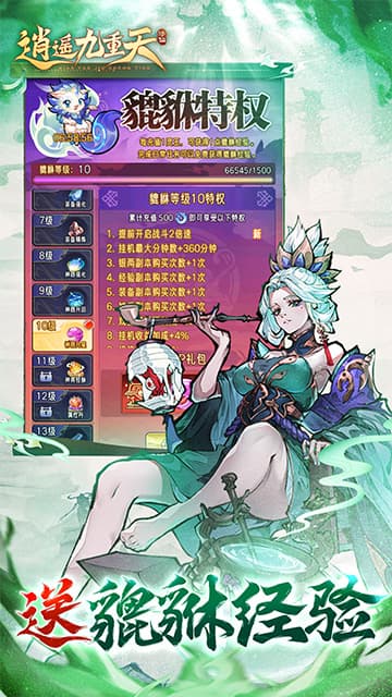 逍遥九重天游戏截图