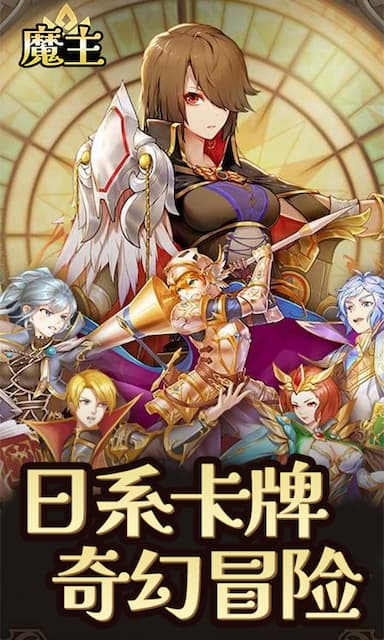 魔主游戏截图