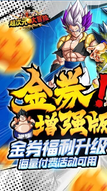 超次元大冒险(龙珠)游戏截图
