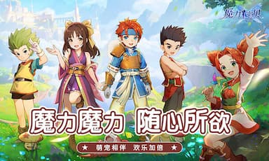 魔力宝贝：启程 新游戏截图