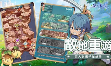 魔力宝贝：启程 新游戏截图