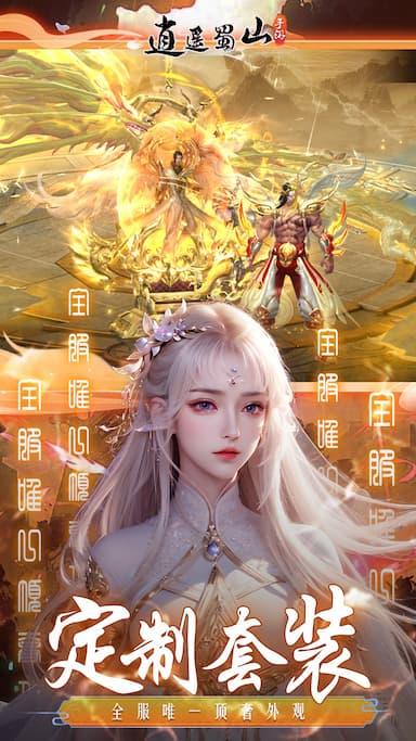 逍遥蜀山游戏截图