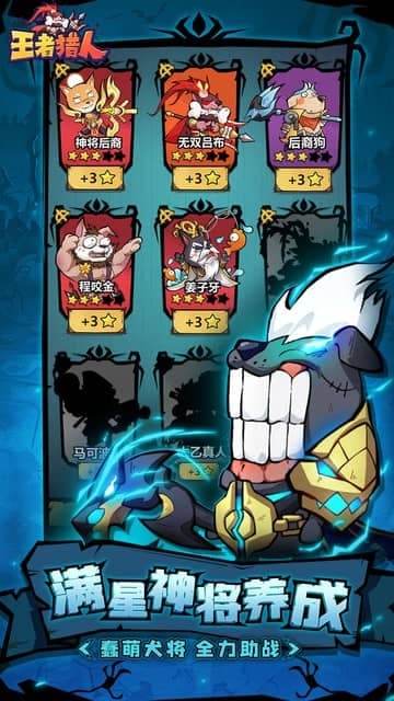 王者猎人游戏截图