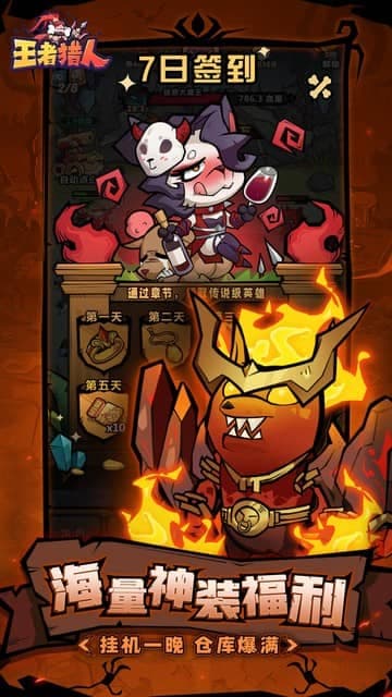 王者猎人游戏截图