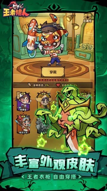 王者猎人游戏截图