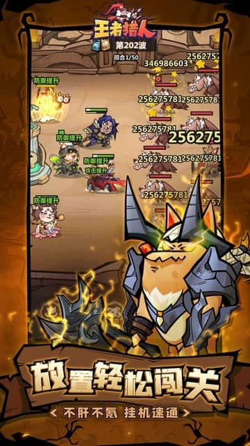 王者猎人游戏截图