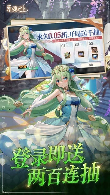 星魂之上游戏截图