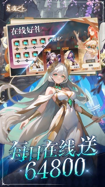 星魂之上游戏截图
