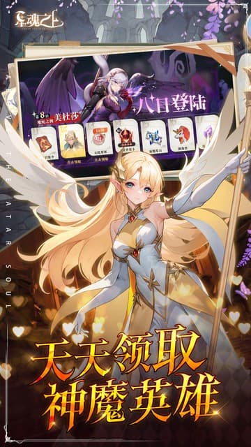 星魂之上游戏截图