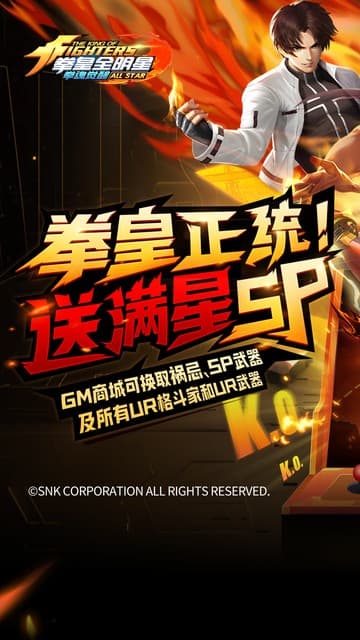 拳魂觉醒(拳皇)游戏截图