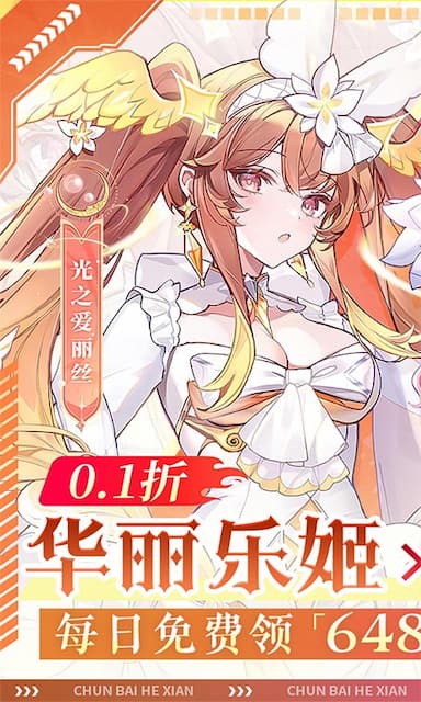 纯白和弦游戏截图