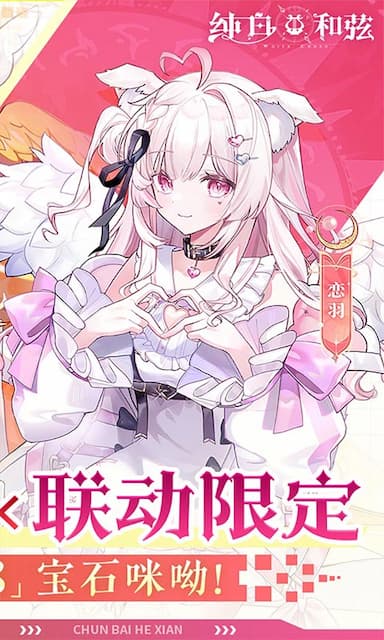 纯白和弦游戏截图