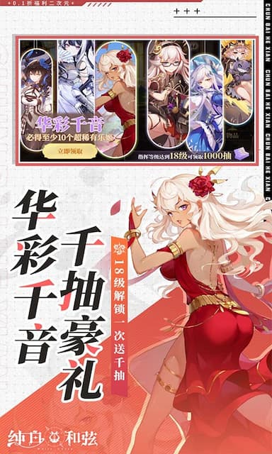 纯白和弦游戏截图
