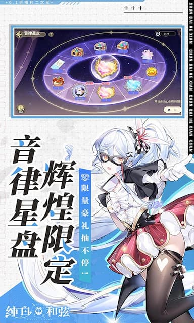 纯白和弦游戏截图
