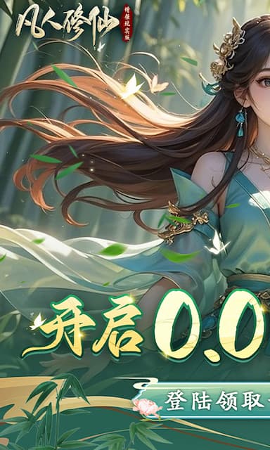 凡人修仙-增强现实版游戏截图
