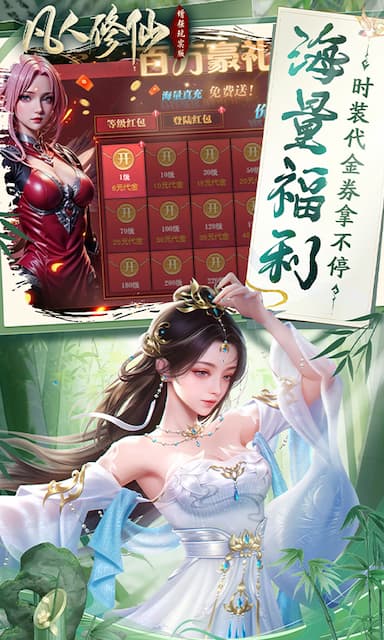 凡人修仙-增强现实版游戏截图