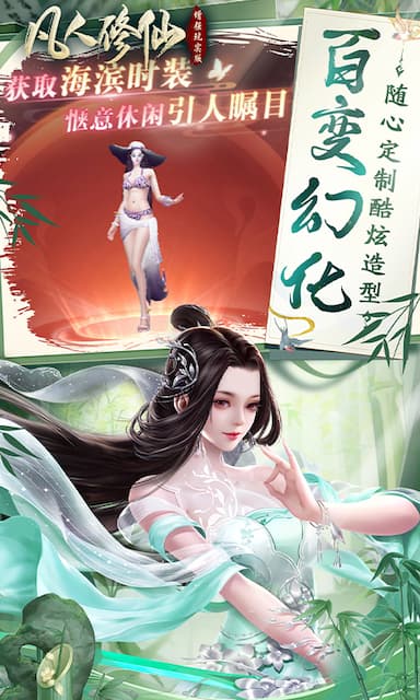 凡人修仙-增强现实版游戏截图