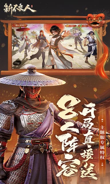 新不良人游戏截图