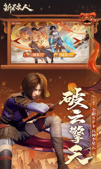 新不良人游戏截图