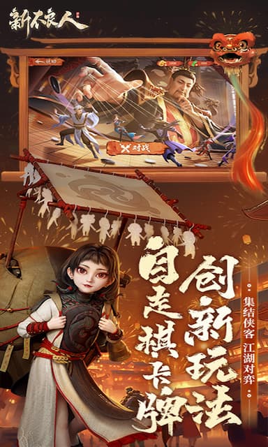 新不良人游戏截图