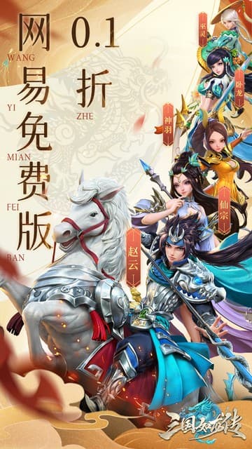 三国如龙传游戏截图