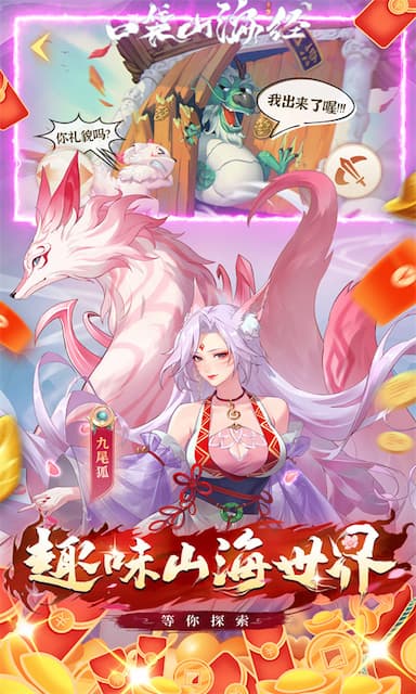 口袋山海经游戏截图