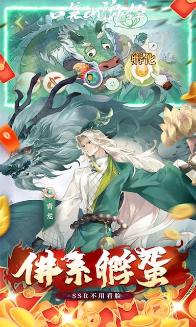 口袋山海经游戏截图