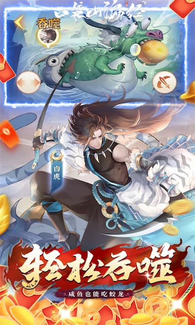 口袋山海经游戏截图