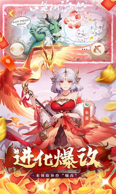 口袋山海经游戏截图