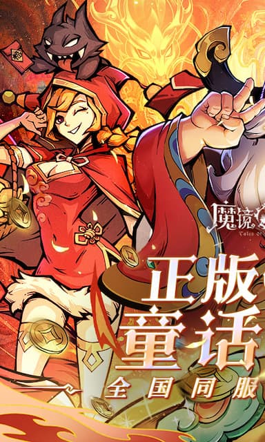 魔镜物语游戏截图
