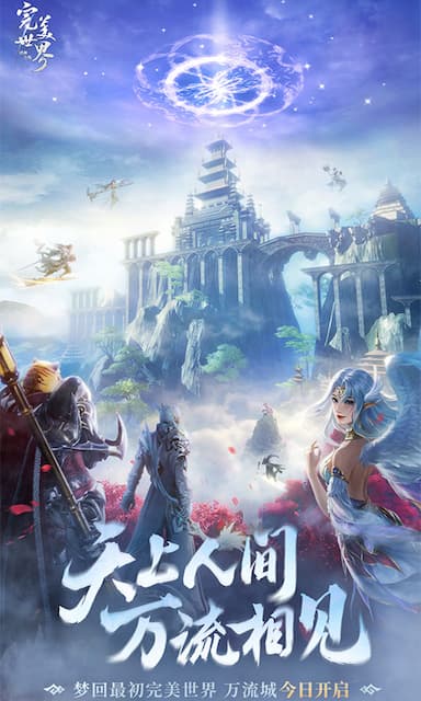 完美世界：诸神之战游戏截图