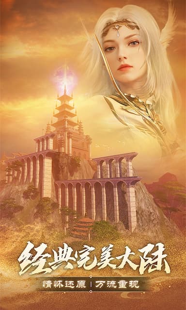 完美世界：诸神之战游戏截图