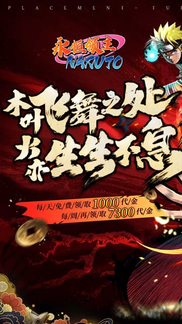 永恒领主(火影)游戏截图
