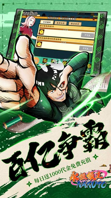 永恒领主(火影)游戏截图