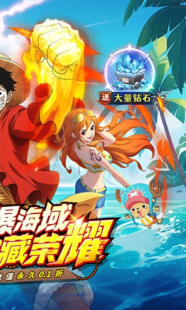 海魂(航海王)游戏截图