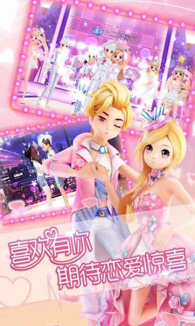 恋舞ol游戏截图