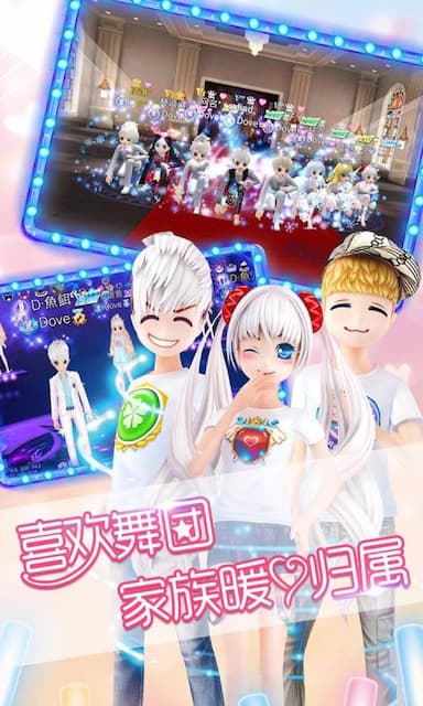 恋舞ol游戏截图