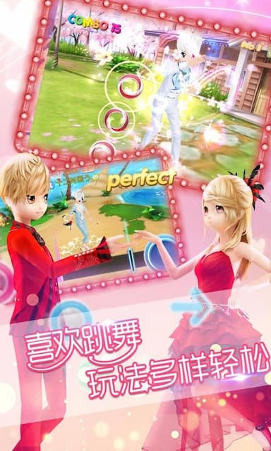 恋舞ol游戏截图
