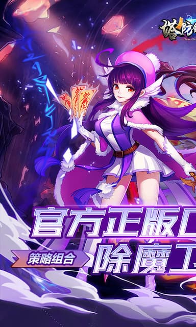 塔防镇魂师游戏截图