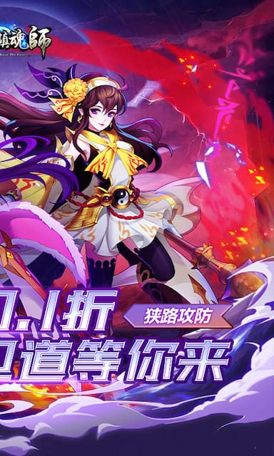 塔防镇魂师游戏截图