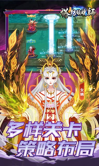 塔防镇魂师游戏截图