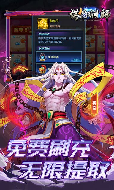 塔防镇魂师游戏截图