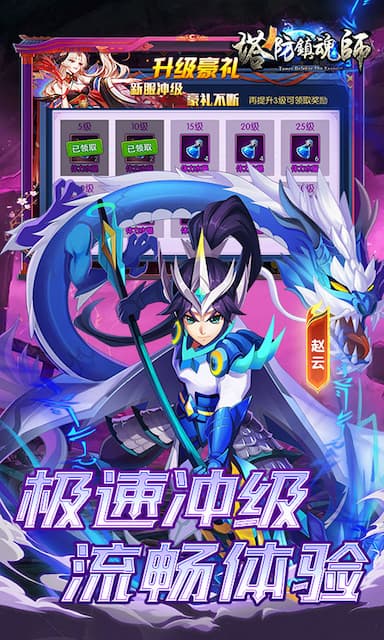 塔防镇魂师游戏截图