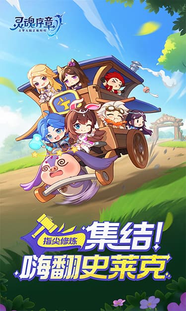 灵魂序章(斗罗)游戏截图