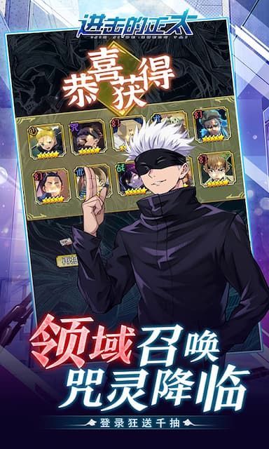 进击的正太(咒术回战)游戏截图