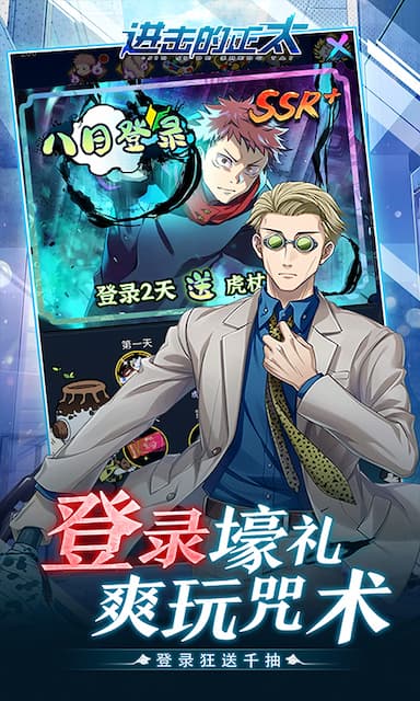 进击的正太(咒术回战)游戏截图