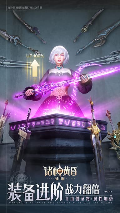 诸神黄昏：征服游戏截图