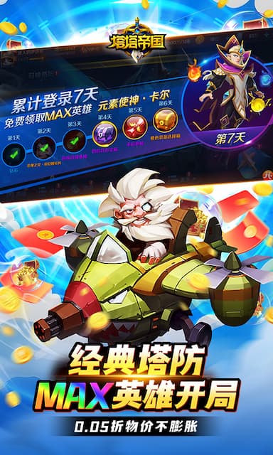 塔塔帝国游戏截图