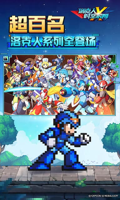 洛克人：时空裂隙 游戏截图