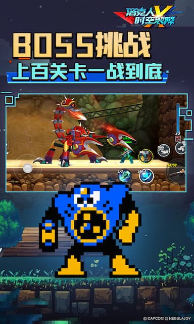 洛克人：时空裂隙 游戏截图